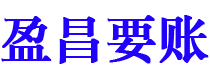 西宁债务追讨催收公司